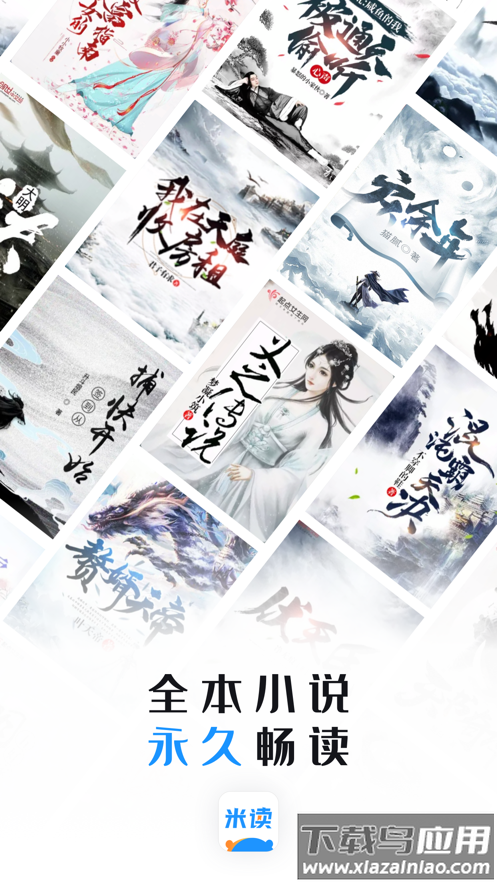 米读小说正版免费阅读下载安装最新版截图1