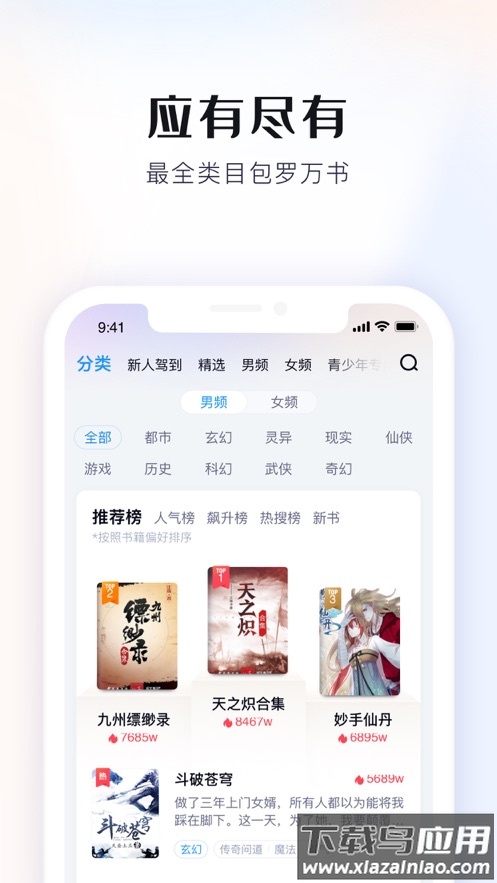 米读小说正版免费阅读下载安装最新版截图3