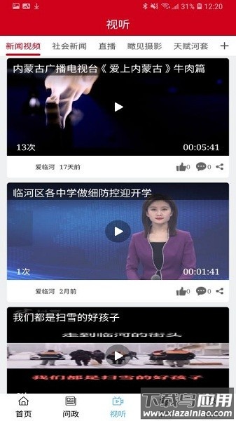 爱临河手机版下载