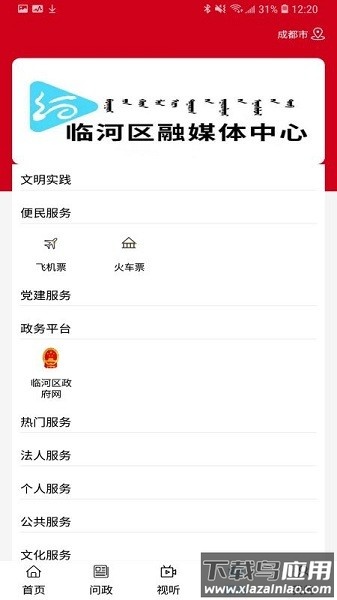 爱临河手机版最新版截图1