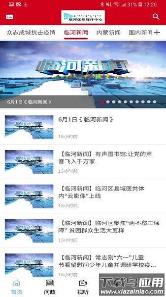 爱临河手机版最新版截图3