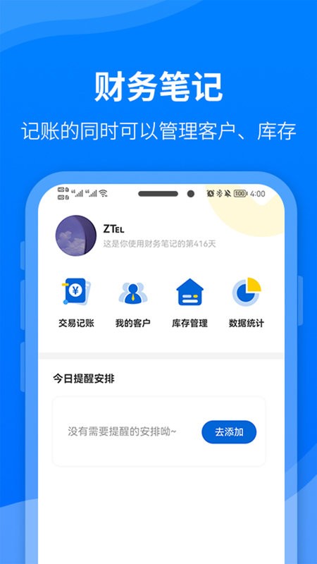 财务笔记软件最新版截图1