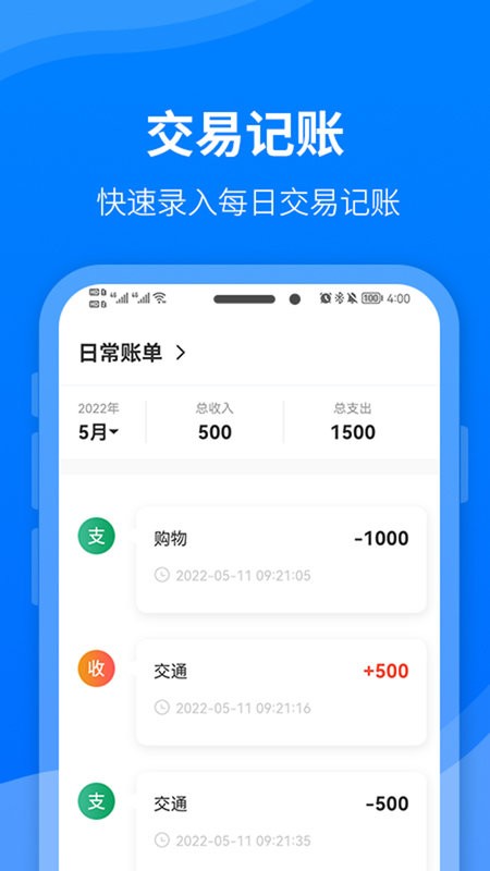 财务笔记软件最新版截图2
