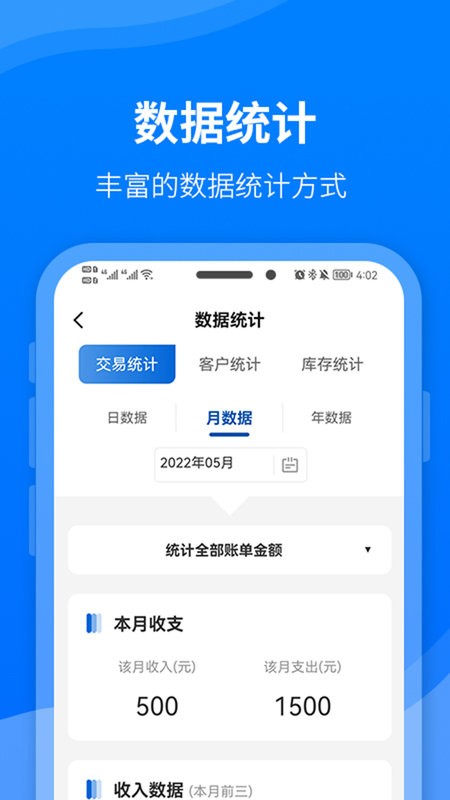 财务笔记软件最新版截图3