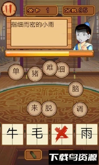 玩命猜成语最新版截图2