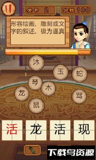 玩命猜成语最新版截图3