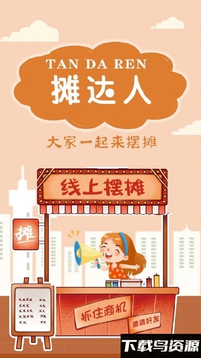 摊达人软件下载