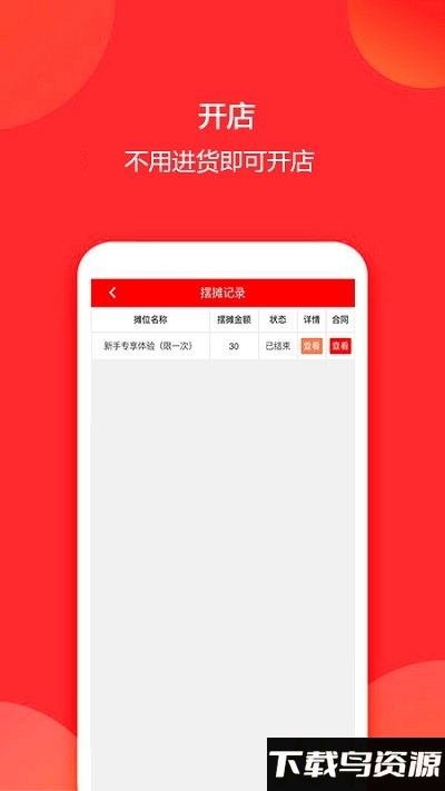 摊达人app最新版截图1
