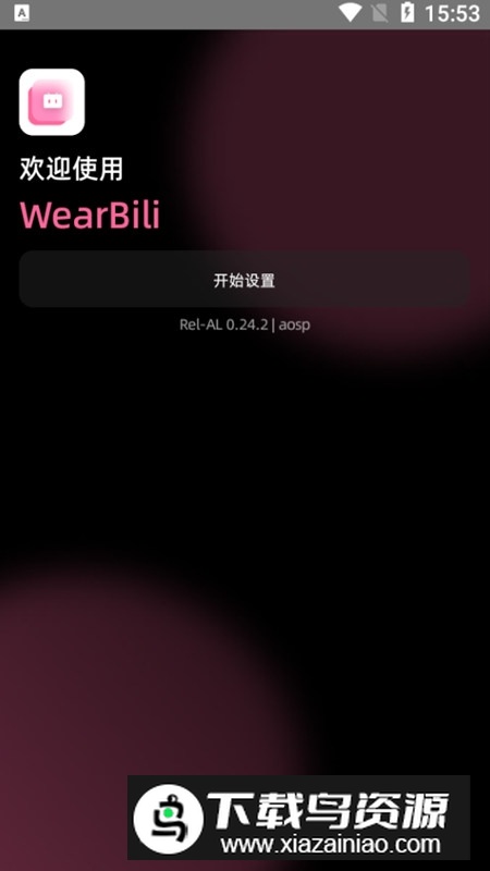 WearBili测试版apk截图