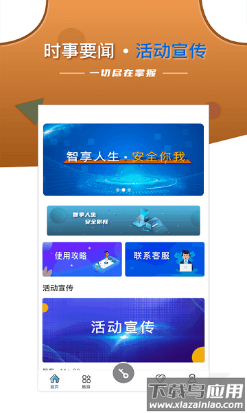 智安e租房客端最新版下载