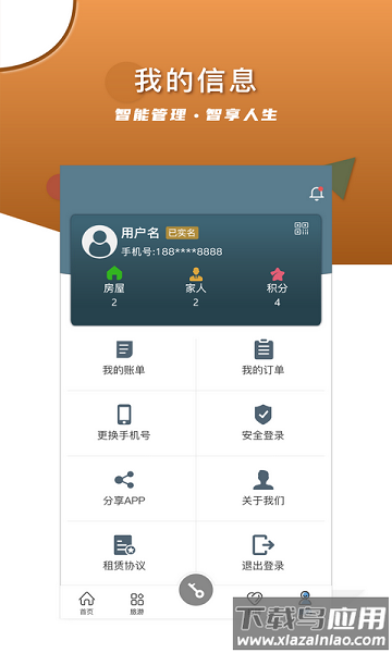 智安e租房客端软件最新版截图1