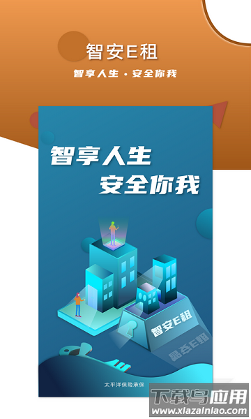 智安e租房客端软件最新版截图2