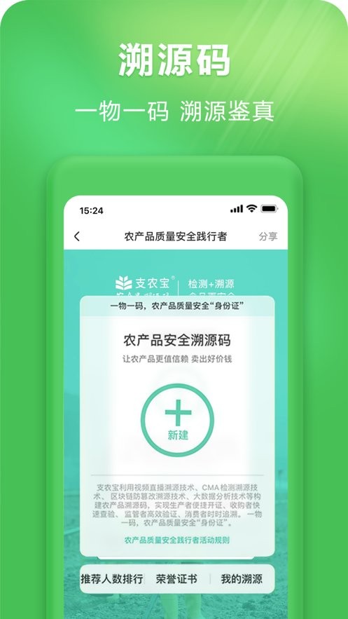支农宝平台最新版截图1