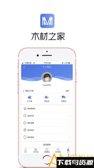 木材之家官方版最新版截图2