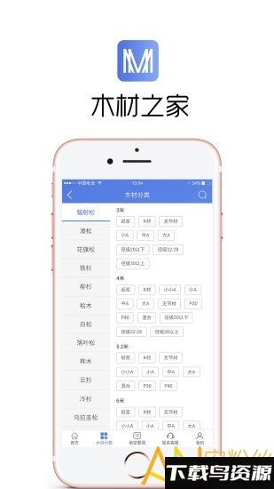 木材之家官方版最新版截图4