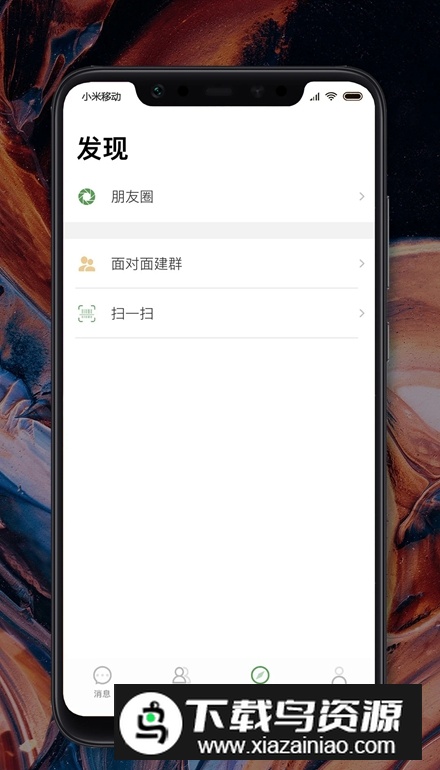MChat聊天软件官方版