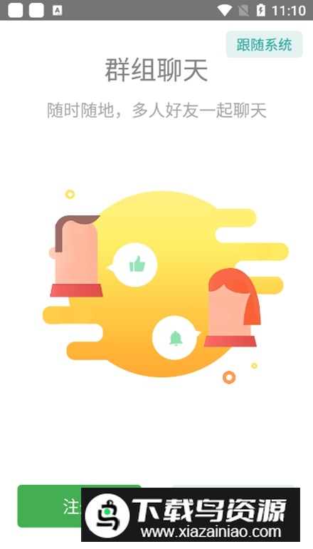 MChat聊天软件官方版最新版截图3