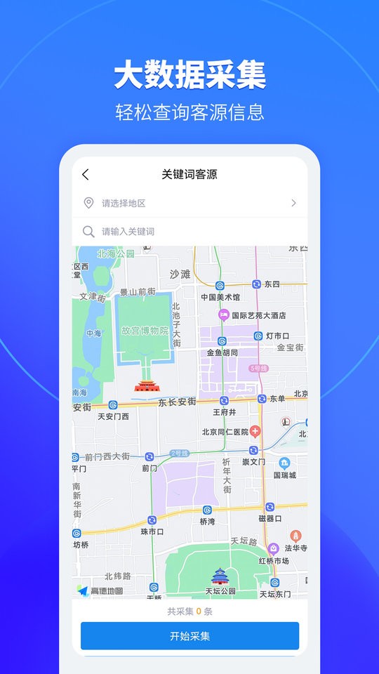 销售拓客助手最新版app下载