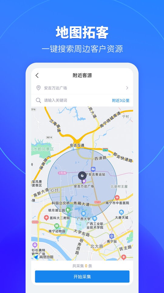 销售拓客助手软件最新版截图2
