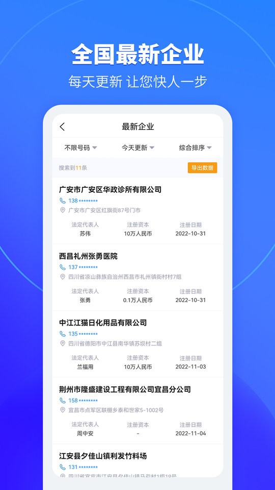 销售拓客助手软件最新版截图3