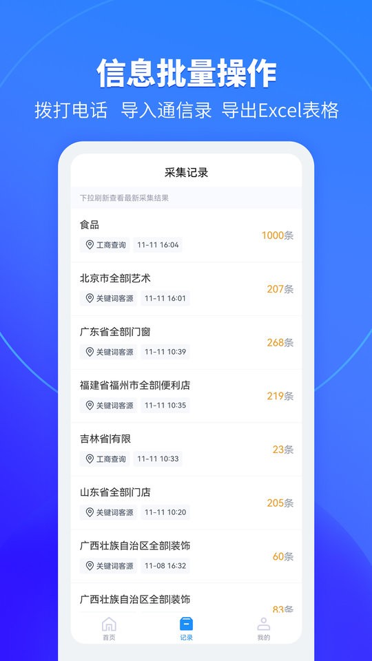 销售拓客助手软件最新版截图4