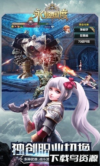 永恒国度手游下载