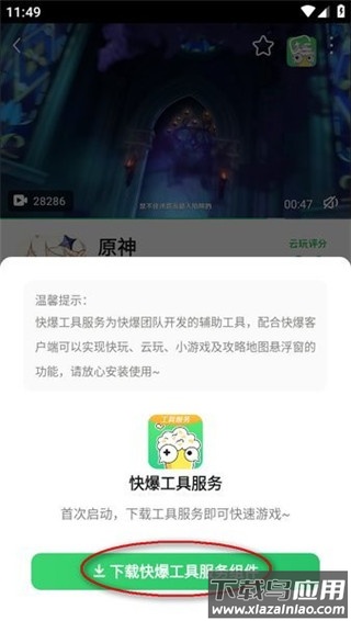 好游快爆app最新版
