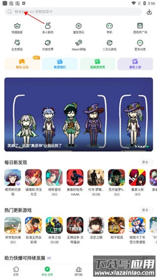 好游快爆app最新版