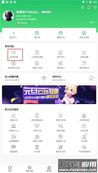 好游快爆app最新版