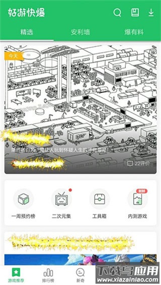 好游快爆手机版