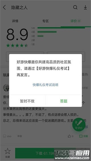 好游快爆手机版