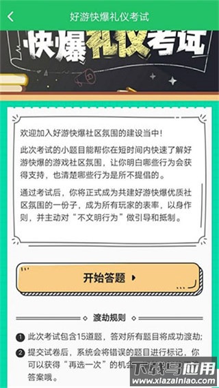 好游快爆手机版