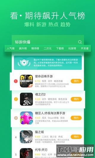 好游快爆手机版最新版截图2