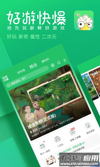 好游快爆手机版最新版截图5