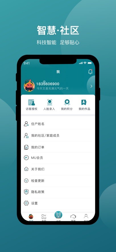美关公门禁系统app最新版截图1
