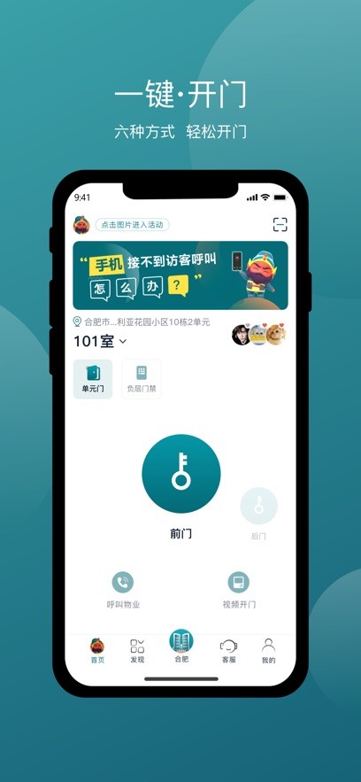 美关公门禁系统app最新版截图3