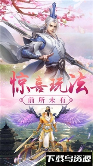 神临仙境最新版截图2