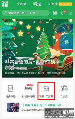 好游快爆2025最新版