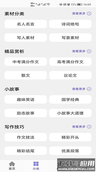 写作灵感手机版最新版截图3