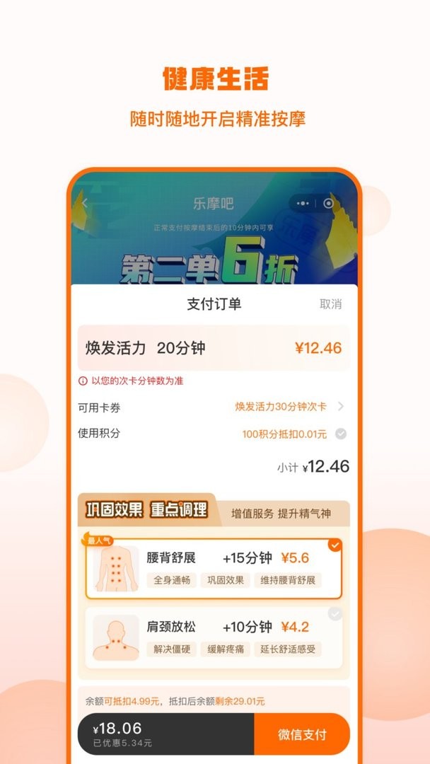 乐摩吧最新版最新版截图3