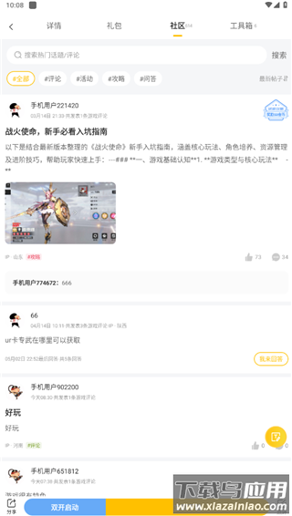 咪噜手游官方版