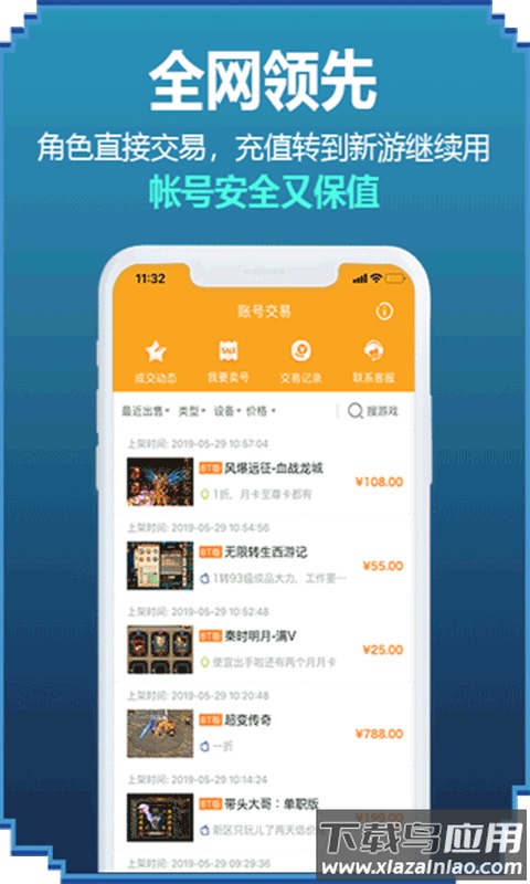 咪噜手游官方版截图5