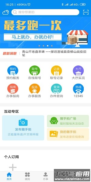 渭好办软件(原掌上渭南)最新版截图2