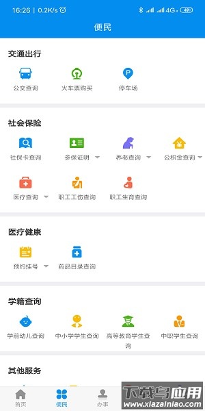 渭好办软件(原掌上渭南)最新版截图3