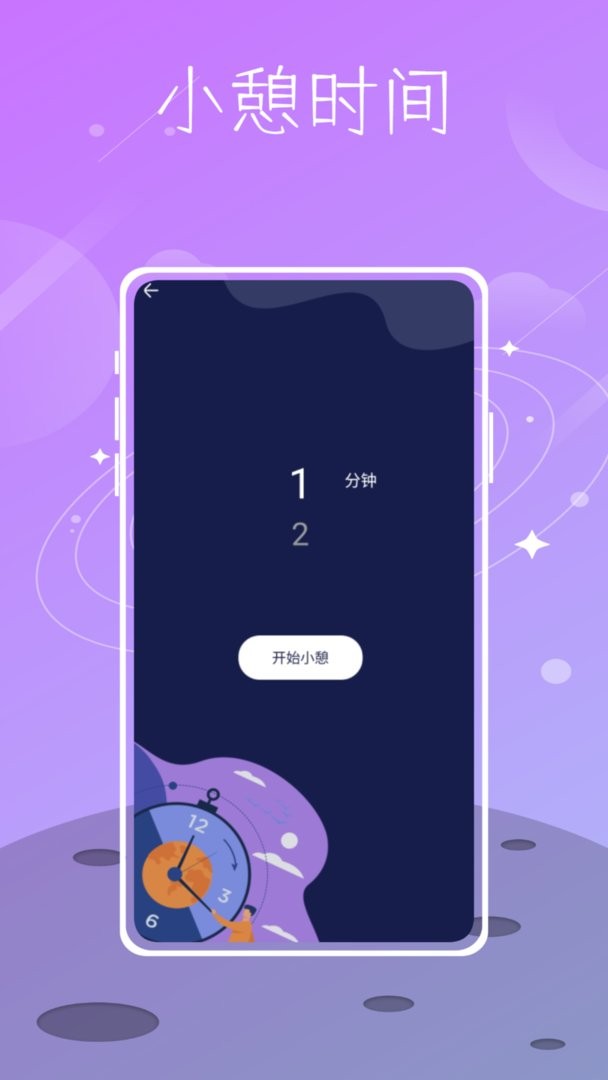 星空睡眠官方版