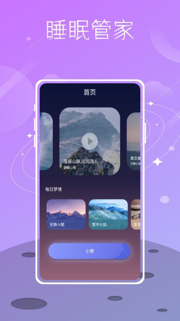 星空睡眠最新版最新版截图2