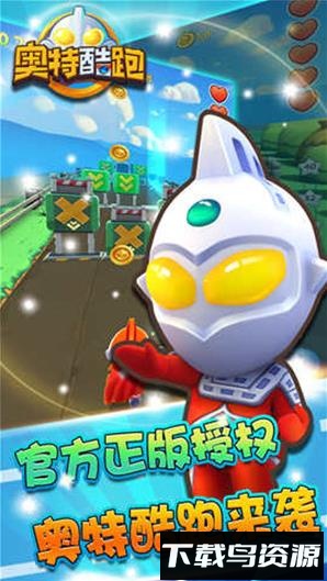 奥特酷跑最新版截图1