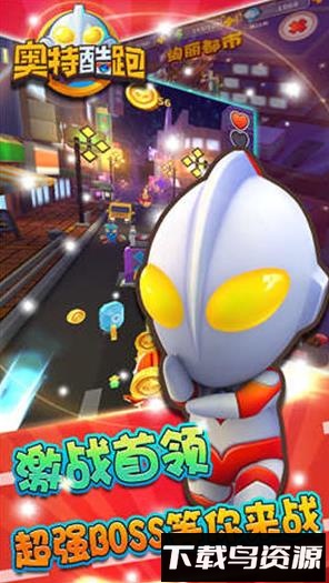 奥特酷跑最新版截图2