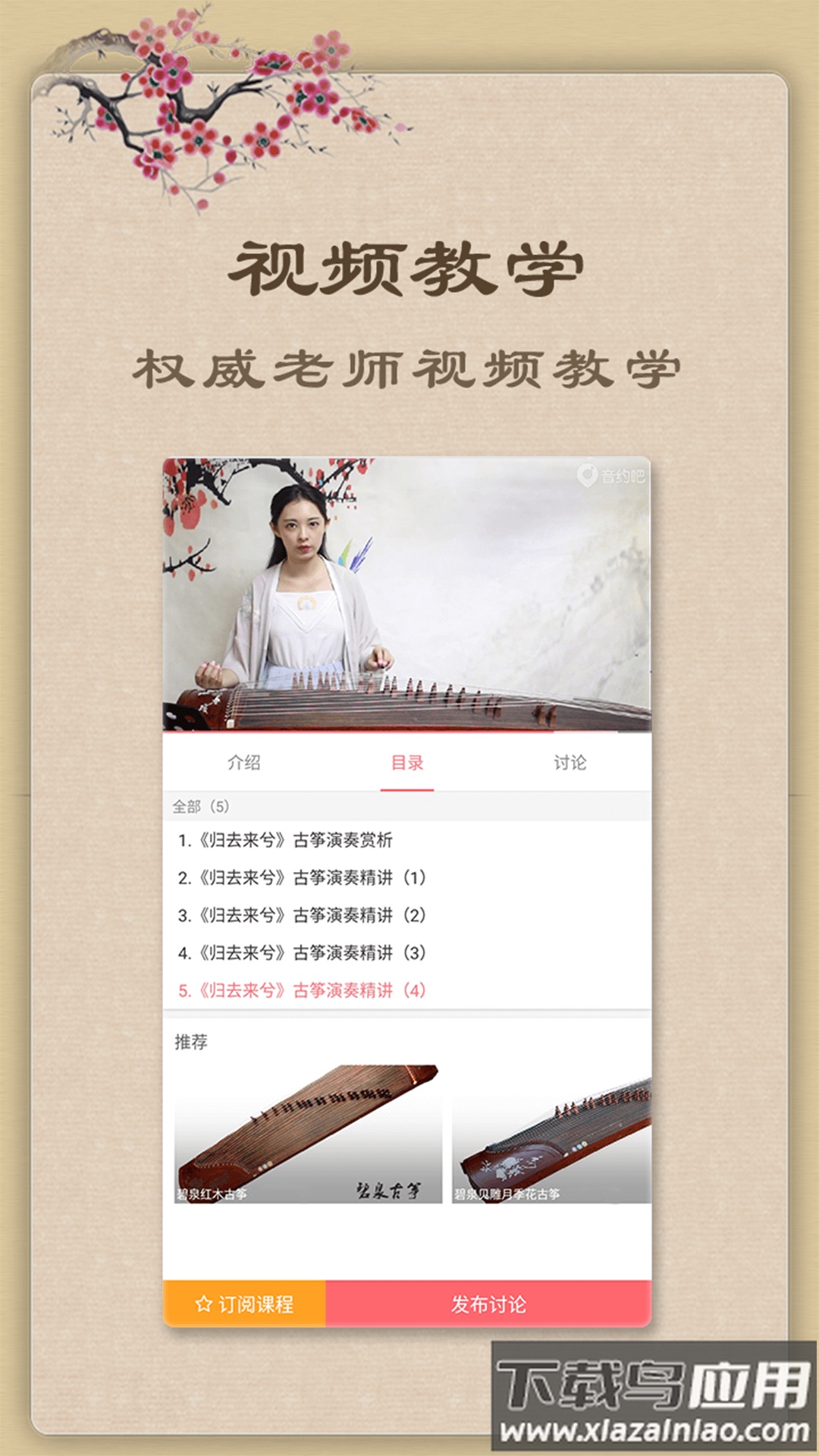 古筝模拟器最新版截图1