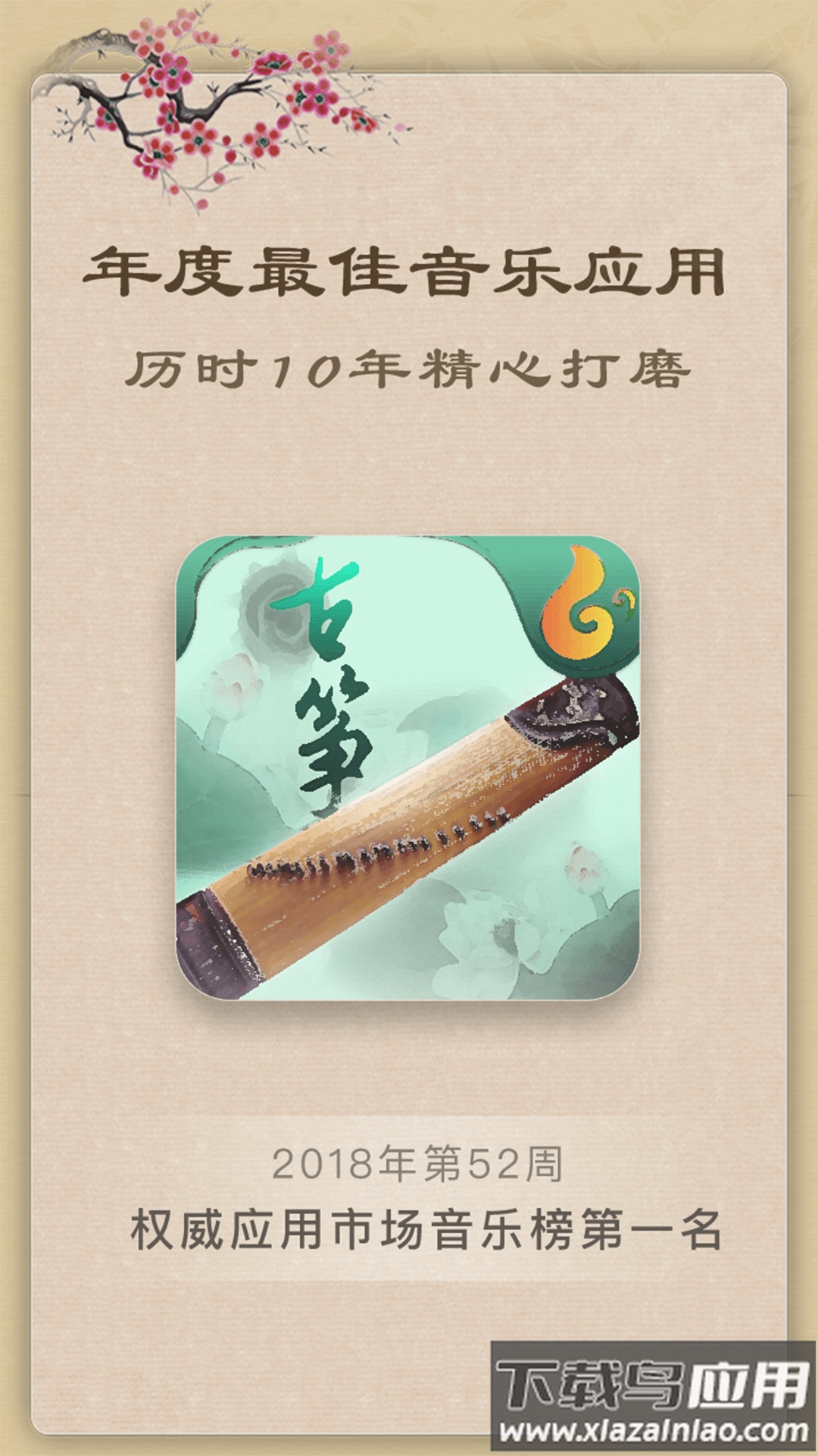 古筝模拟器最新版截图2